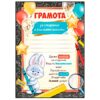 Грамота за успехи в учебе А4 406 Империя поздравлений без отделки, текст 3 Грамота за успехи в учебе А4 406 Империя поздравлений без отделки, текст