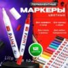 Маркеры меловые POP-ART , набор 6 ЦВЕТОВ, 3,5 мм, стираемые, для гладких поверхностей, Brauberg, 151526 3 Маркеры меловые POP-ART , набор 6 ЦВЕТОВ, 3,5 мм, стираемые, для гладких поверхностей, Brauberg, 151526