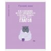Тетрадь предметная 48л. ArtSpace Котоцинизм - Русский язык, ТВИН-лак 2 Тетрадь предметная 48л. ArtSpace Котоцинизм - Русский язык, ТВИН-лак
