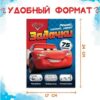 Сборник задач Решай, считай, играй. Задачки , 48 стр., 17х24см, Тачки 9354664 3 Сборник задач Решай, считай, играй. Задачки , 48 стр., 17х24см, Тачки 9354664