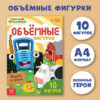 Объёмные фигурки Однажды на ферме , А4, 10 фигурок, Синий трактор 9764369 3 Объёмные фигурки Однажды на ферме , А4, 10 фигурок, Синий трактор 9764369