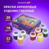 Краски акриловые художественные, НАБОР 20 штук, 18 цветов по 22мл в банках, BRAUBERG ART DEBUT, 192299 3 Краски акриловые художественные, НАБОР 20 штук, 18 цветов по 22мл в банках, BRAUBERG ART DEBUT, 192299