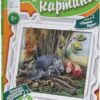 Живая картина. Лесные дары 956022 2 Живая картина. Лесные дары 956022