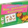 ЛОТО С ЗАГАДКАМИ. МОИ ДОМАШНИЕ ЖИВОТНЫЕ (арт.ИН-8146) д. 3 ЛОТО С ЗАГАДКАМИ. МОИ ДОМАШНИЕ ЖИВОТНЫЕ (арт.ИН-8146) д.