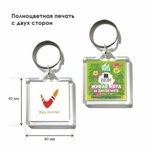 Брелок с полиграфической вставкой 51.55.134