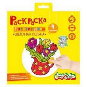 Раскраска пластилином 200*200 4шт Каляка-Маляка Цветочная поляна РПКМ-ЦП4