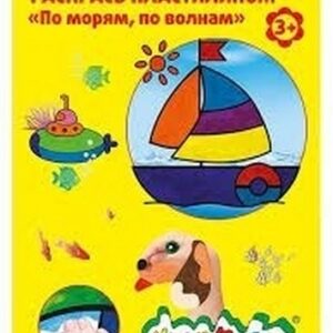 Раскраска пластилином 210*297 4шт Каляка-Маляка БИБ-БИБ РПКМ-ББА4