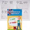 Пропись Пр-Пр А5 4л АП Цифры на английском 2 Пропись Пр-Пр А5 4л АП Цифры на английском