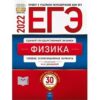 ЕГЭ 2022 Физика 30 вариантов 2 ЕГЭ 2022 Физика 30 вариантов