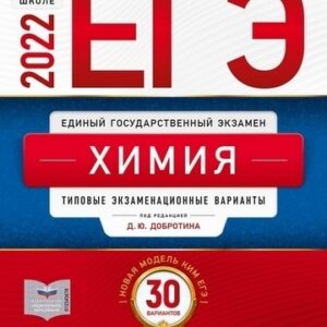 ЕГЭ 2022 Химия 30 вариантов