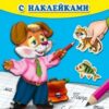 Пропись А4 Хочу в школу Prof Press 2 Пропись А4 Хочу в школу Prof Press