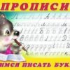 Прописи32 3 Прописи32