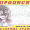 Прописи24 3 Прописи24