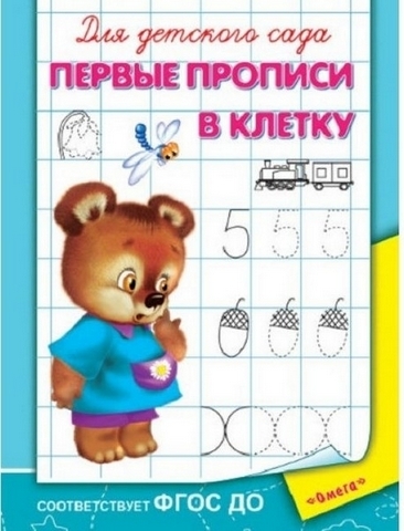 Прописи35 1 Прописи35