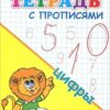 Для детского сада. Тетрадь с прописями. Рисуем по контуру (2371) 2 Для детского сада. Тетрадь с прописями. Рисуем по контуру (2371)