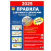 Учебное пособие ПДД РФ 2025 А5 серия Автошкола с иллюстрациями 2 Учебное пособие ПДД РФ 2025 А5 серия Автошкола с иллюстрациями