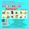 ЛЕДА Разв. играя с карточками У кого какой малыш. 2 ЛЕДА Разв. играя с карточками У кого какой малыш.