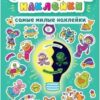 СВЕТЯЩИЕСЯ НАКЛЕЙКИ. САМЫЕ МИЛЫЕ НАКЛЕЙКИ 2 СВЕТЯЩИЕСЯ НАКЛЕЙКИ. САМЫЕ МИЛЫЕ НАКЛЕЙКИ
