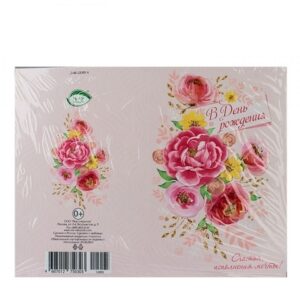 Открытка 2-46-12095А В День рождения (ВЛ)