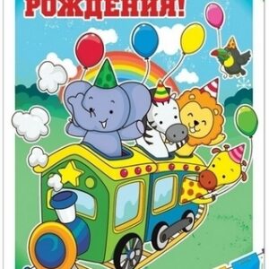 РУССКИЙ ДИЗАЙН Средние (А5) 25050 С днем рождения!