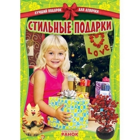 Лучший подарок для девочки, Стильные подарки 1 Лучший подарок для девочки, Стильные подарки
