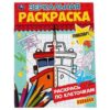 Раскраска А5 Умка Зеркальная раскраска. Транспорт , 8стр. 3 Раскраска А5 Умка Зеркальная раскраска. Транспорт , 8стр.