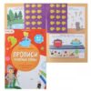 Прописи с наклейками А4 12л Издательство Геодом Учимся весело Печатные буквы 3 ступень 6-7 лет 2 Прописи с наклейками А4 12л Издательство Геодом Учимся весело Печатные буквы 3 ступень 6-7 лет