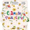 Открытка А5 (5-09)(уф-лак) С Днем рождения 4года! 5-09-0129 2 Открытка А5 (5-09)(уф-лак) С Днем рождения 4года! 5-09-0129