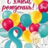 Открытка-поздравление С днем рождения! 8 лет 060.771 2 Открытка-поздравление С днем рождения! 8 лет 060.771