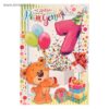 Открытка РУССКИЙ ДИЗАЙН Средние (А5) 26416 с днем рождения 7 лет 2 Открытка РУССКИЙ ДИЗАЙН Средние (А5) 26416 с днем рождения 7 лет