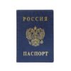 Обложка для паспорта ПВХ ДПС тиснение фольгой 2203.В-101 синяя 3 Обложка для паспорта ПВХ ДПС тиснение фольгой 2203.В-101 синяя