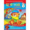 Набор цветного картона А3 арт. С0164-03 2 Набор цветного картона А3 арт. С0164-03