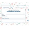Медицинская карта Ребенка 96л А5 (150*200) офсет обложка мягкая Проф-Пресс 96-3430/203398 белая 2 Медицинская карта Ребенка 96л А5 (150*200) офсет обложка мягкая Проф-Пресс 96-3430/203398 белая