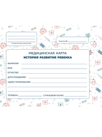 Медицинская карта Ребенка 96л А5 (150*200) офсет обложка мягкая Проф-Пресс 96-3430/203398 белая 1 Медицинская карта Ребенка 96л А5 (150*200) офсет обложка мягкая Проф-Пресс 96-3430/203398 белая