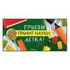 Грызи гранит науки, детка! 36,637,00 3 Грызи гранит науки, детка! 36,637,00