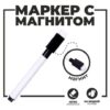Маркер с магнитом и стирателем 3 Маркер с магнитом и стирателем