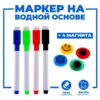 Маркеры 4шт цв.на водной основе со стиралкой + 4 магнита 3 Маркеры 4шт цв.на водной основе со стиралкой + 4 магнита