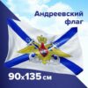 Флаг ВМФ 090*135см, Андреевский флаг с эмблемой полиэстер, STAFF, 550234 2 Флаг ВМФ 090*135см, Андреевский флаг с эмблемой полиэстер, STAFF, 550234
