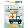 ДжоIQ. Возьми с собой в дорогу (F) - Пиксельная раскраска 3 ДжоIQ. Возьми с собой в дорогу (F) - Пиксельная раскраска