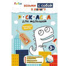 ДжоIQ. Возьми с собой в дорогу (F) - Раскраска для малышей 1 ДжоIQ. Возьми с собой в дорогу (F) - Раскраска для малышей