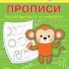 Прописи Рисуем фигуры и их элементы Вако Чиркова С.В. 2 Прописи Рисуем фигуры и их элементы Вако Чиркова С.В.