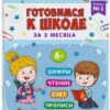 Пропись-книжка Феникс А4 16л ПК Тетрадь №1 3 Пропись-книжка Феникс А4 16л ПК Тетрадь №1