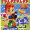 Раскраска с наклейками (А5) РНМ-420 3 Раскраска с наклейками (А5) РНМ-420