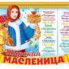 Плакат СТОПКА БЛИНОВ 29,957,00 2 Плакат СТОПКА БЛИНОВ 29,957,00