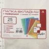Файл А4 100мкм 1шт СуперЛюкс 100G глянц 817170. 2 Файл А4 100мкм 1шт СуперЛюкс 100G глянц 817170.