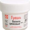 Гуашь художественная 20мл Луч 19С 1265-08 белила цинковые 3 Гуашь художественная 20мл Луч 19С 1265-08 белила цинковые