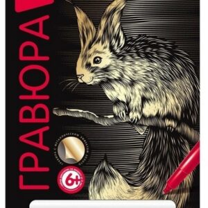 Гравюра Lori Классика 18*24см золото Лесная б