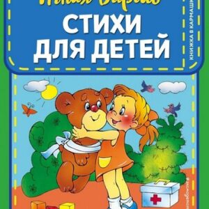 Книжка Антураж 210*160 12стр СдМ Муха-цокоту