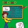 Прописи А4 8л Проф-Пресс Каллиграфическая пропись Каллиграфическое письмо ПР-2992 3 Прописи А4 8л Проф-Пресс Каллиграфическая пропись Каллиграфическое письмо ПР-2992