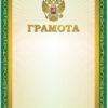 Грамота A4, мелованная бумага 115 г/м2, для лазерных принтеров, зеленая, Staff, 111798 2 Грамота A4, мелованная бумага 115 г/м2, для лазерных принтеров, зеленая, Staff, 111798